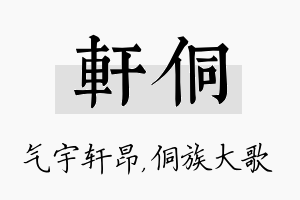 轩侗名字的寓意及含义