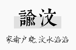 谕汶名字的寓意及含义