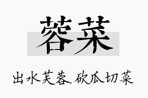 蓉菜名字的寓意及含义