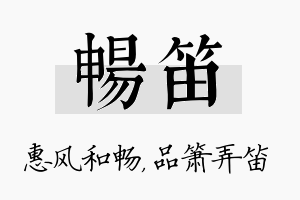 畅笛名字的寓意及含义