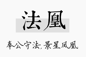 法凰名字的寓意及含义