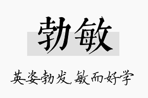 勃敏名字的寓意及含义