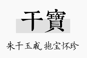 干宝名字的寓意及含义