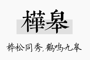 桦皋名字的寓意及含义