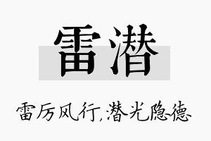 雷潜名字的寓意及含义