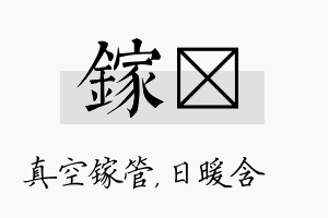 镓芃名字的寓意及含义