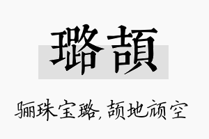 璐颉名字的寓意及含义