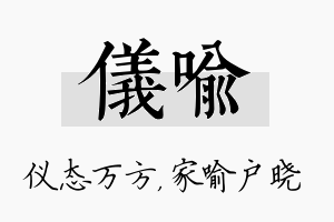 仪喻名字的寓意及含义