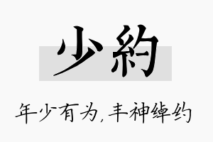 少约名字的寓意及含义