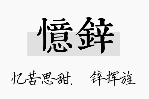 忆锌名字的寓意及含义