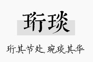 珩琰名字的寓意及含义