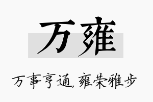 万雍名字的寓意及含义