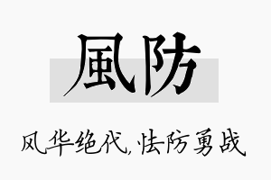 风防名字的寓意及含义