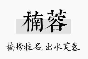 楠蓉名字的寓意及含义