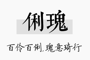 俐瑰名字的寓意及含义