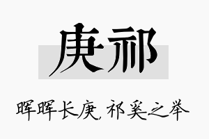 庚祁名字的寓意及含义