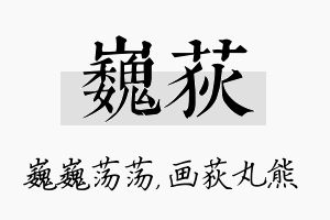 巍荻名字的寓意及含义