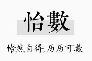 怡数名字的寓意及含义