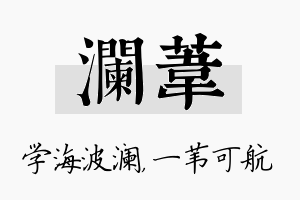 澜苇名字的寓意及含义