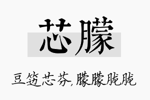 芯朦名字的寓意及含义