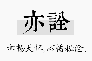 亦诠名字的寓意及含义