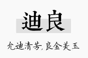 迪良名字的寓意及含义