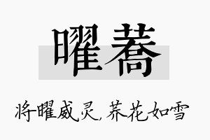 曜荞名字的寓意及含义