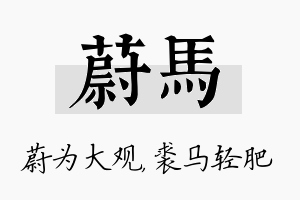 蔚马名字的寓意及含义