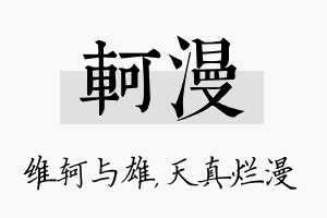 轲漫名字的寓意及含义