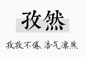 孜然名字的寓意及含义