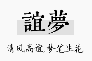 谊梦名字的寓意及含义