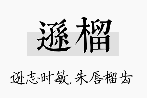 逊榴名字的寓意及含义