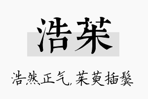 浩茱名字的寓意及含义