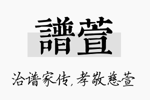 谱萱名字的寓意及含义