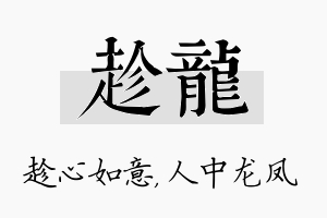 趁龙名字的寓意及含义