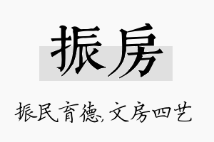 振房名字的寓意及含义