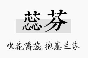 蕊芬名字的寓意及含义