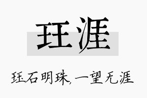 珏涯名字的寓意及含义