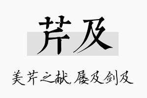 芹及名字的寓意及含义