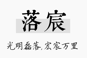 落宸名字的寓意及含义