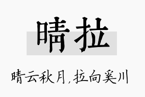 晴拉名字的寓意及含义