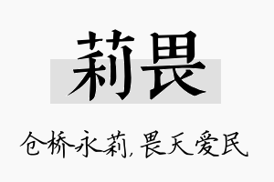 莉畏名字的寓意及含义