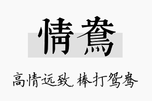 情鸯名字的寓意及含义