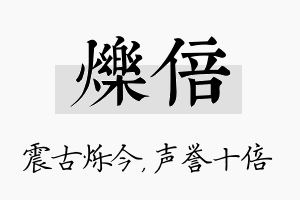 烁倍名字的寓意及含义