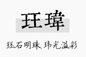 珏玮名字的寓意及含义