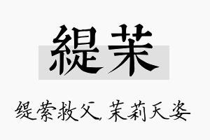 缇茉名字的寓意及含义