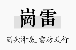 岗雷名字的寓意及含义