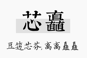 芯矗名字的寓意及含义