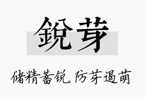 锐芽名字的寓意及含义