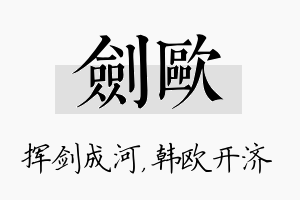 剑欧名字的寓意及含义